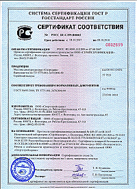 Сертификат соответствия на композицию диенуретановую «Спортлайн»